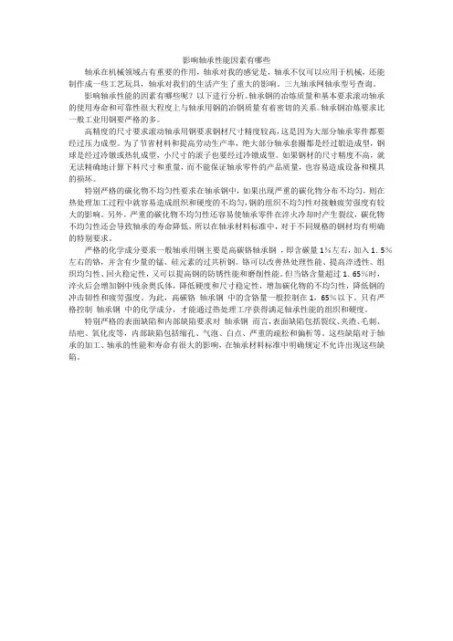 影响轴承性能因素有哪些