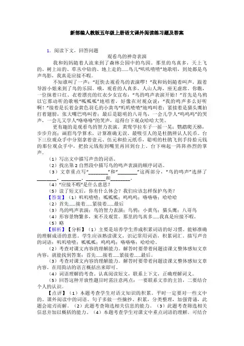 新部编人教版五年级上册语文课外阅读练习题及答案