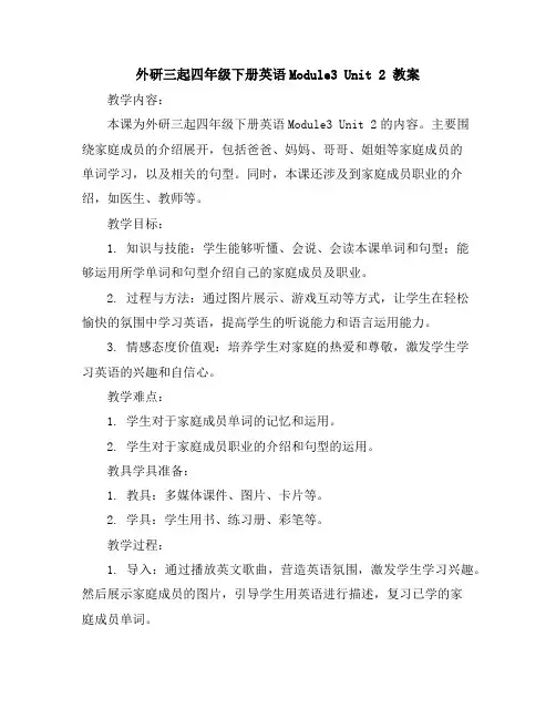 外研三起四年级下册英语Module3Unit2教案