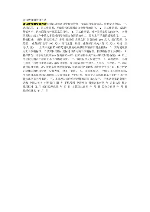 通讯费报销管理办法