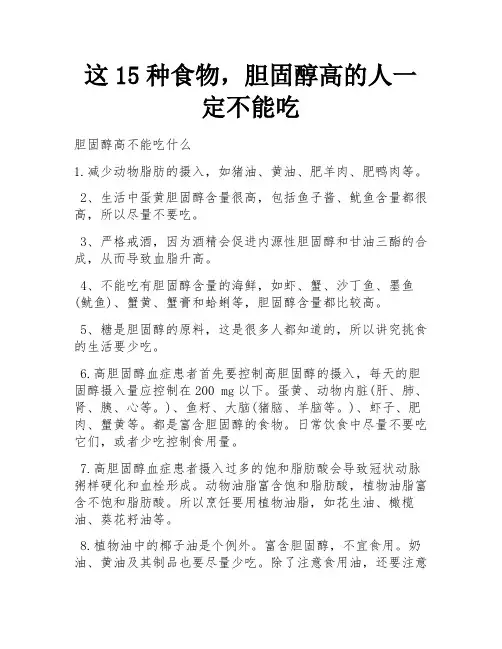 这15种食物,胆固醇高的人一定不能吃