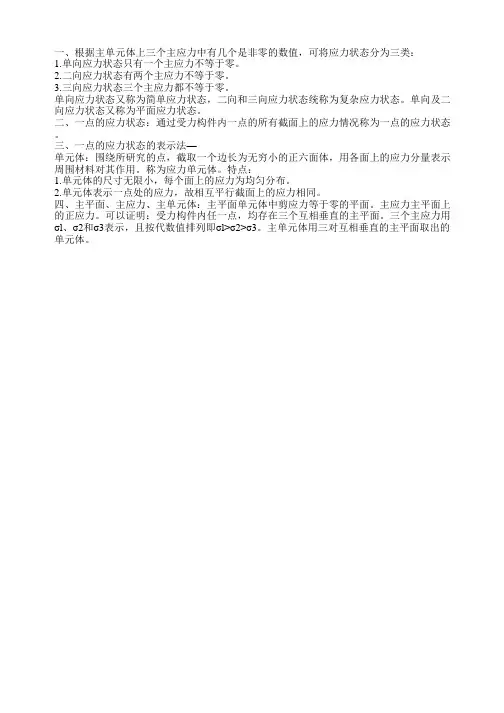 简述应力状态的类型