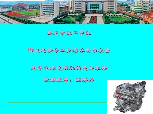第03章 汽油机电控点火系统 90页 1.7M PPT版