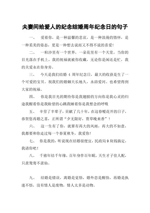 夫妻间给爱人的纪念结婚周年纪念日的句子