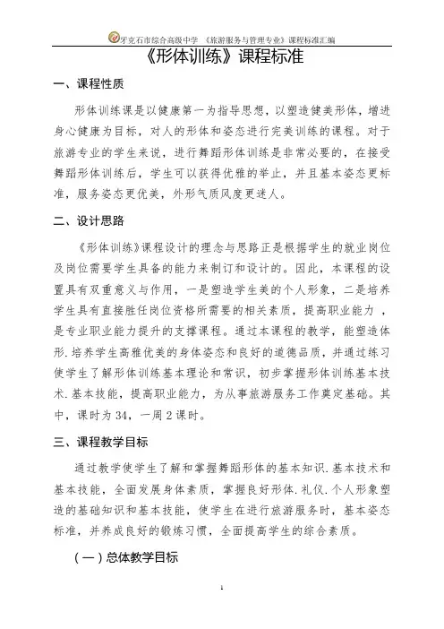 8.《形体训练》课程标准