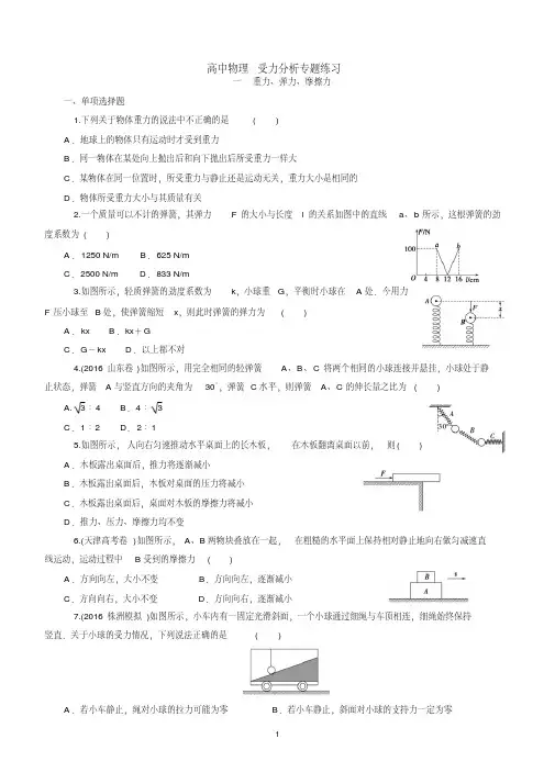 受力分析练习题(可编文档+参考答案)