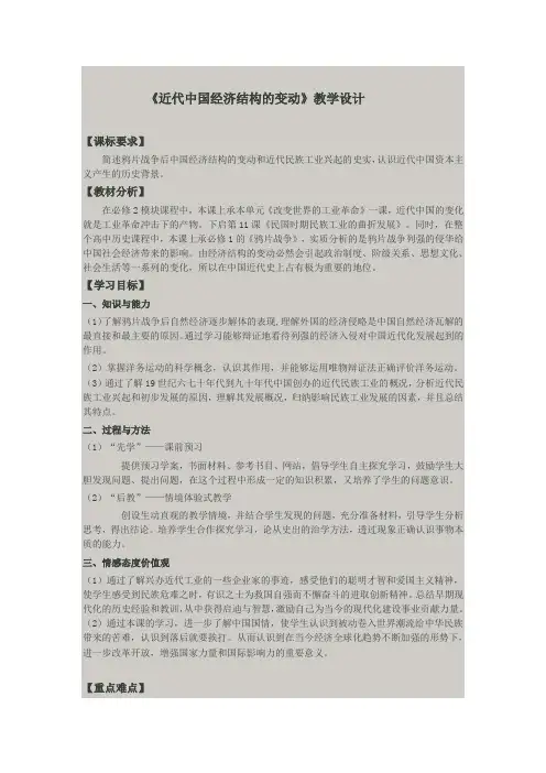 人教版高中历史必修2《三单元  第9课 近代中国经济结构的变动》优质课教案_2