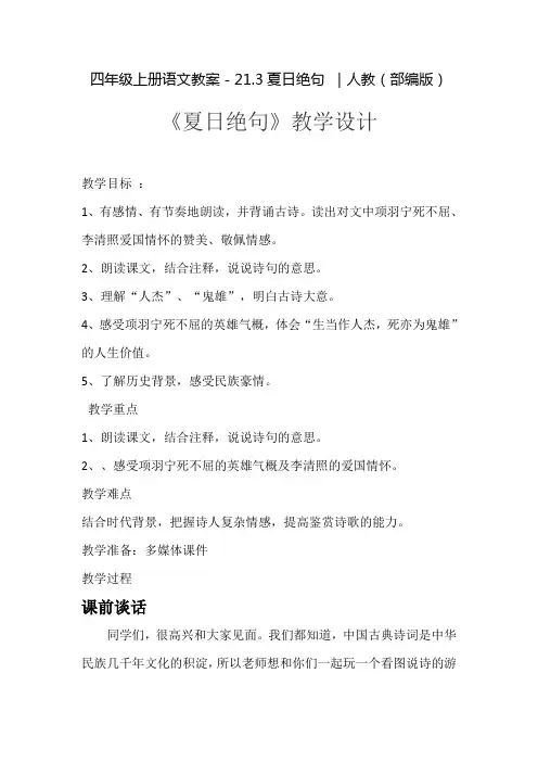 部编版《夏日绝句》精品教案