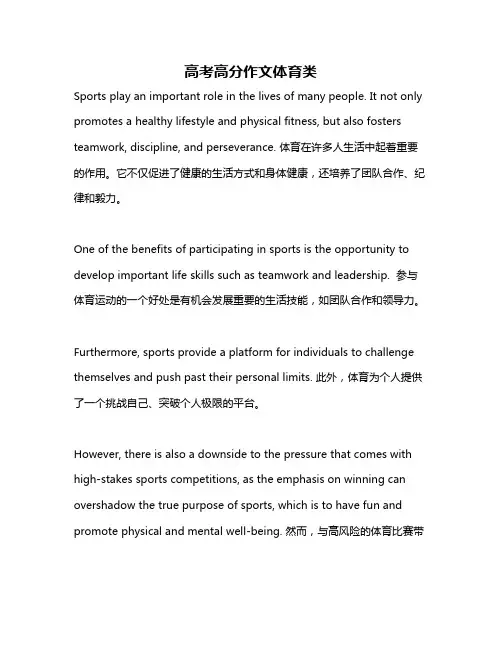 高考高分作文体育类