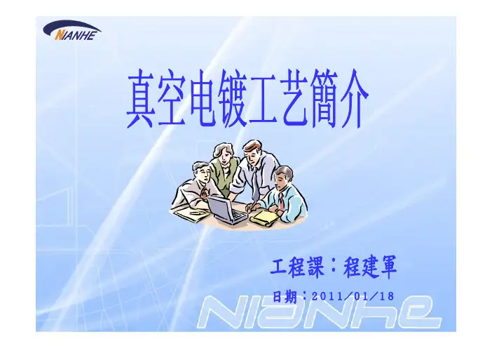 真空电镀资料
