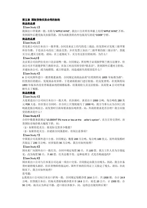国贸习题