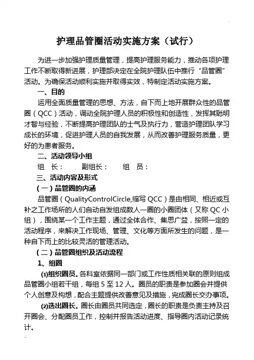 品管圈活动实施方案(试行)