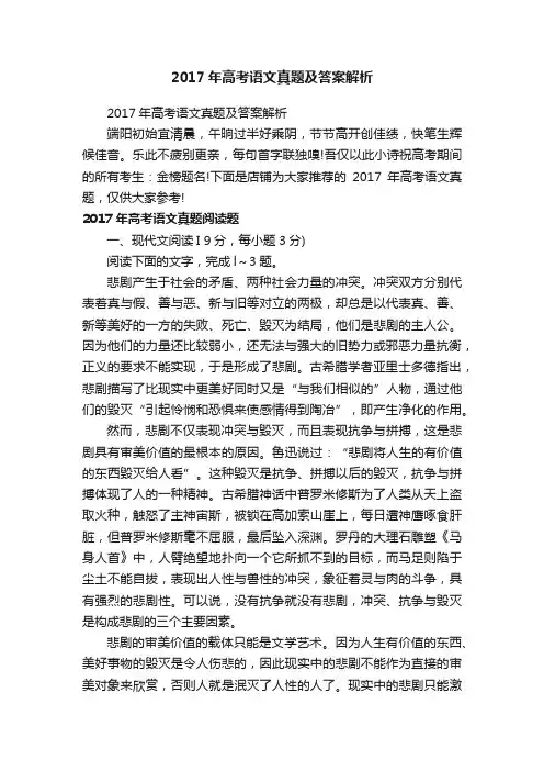 2017年高考语文真题及答案解析