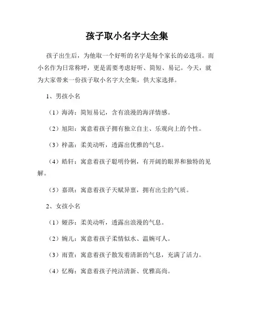 孩子取小名字大全集