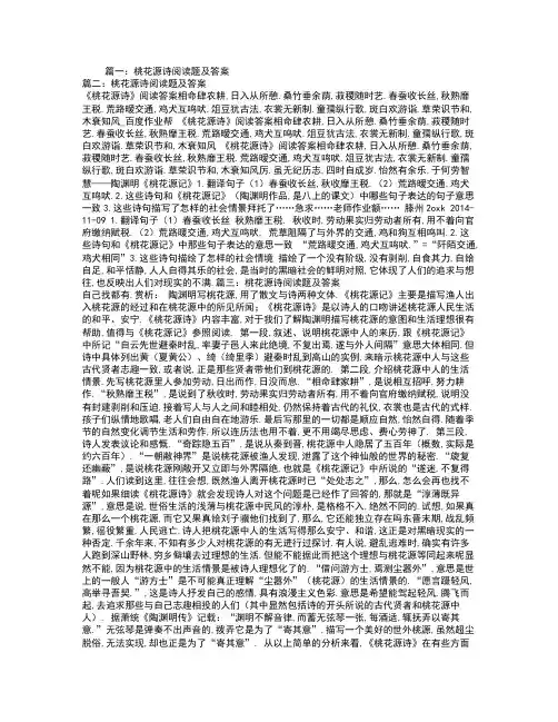 桃花源诗阅读题及答案