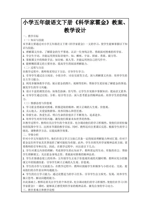 小学五年级语文下册《科学家霍金》教案、教学设计
