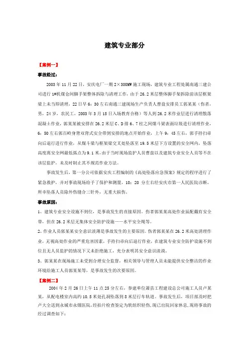 事故案例汇编(分专业)