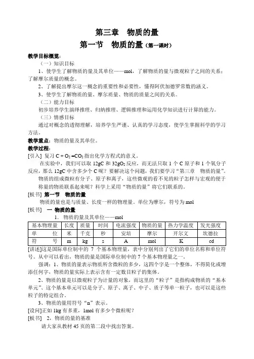 人教新课标化学高一年级《物质的量》教学设计