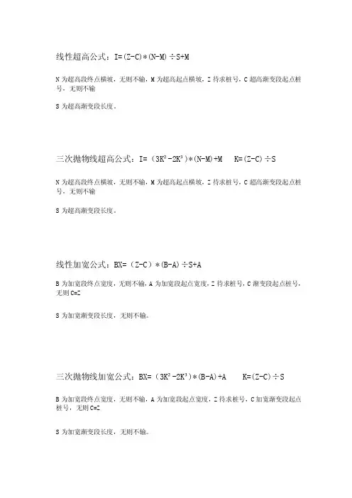 超高加宽计算