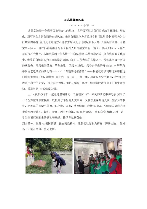遇见名迹领略风光公开课教案教学设计课件资料