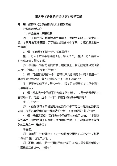 张齐华《分数的初步认识》教学实录