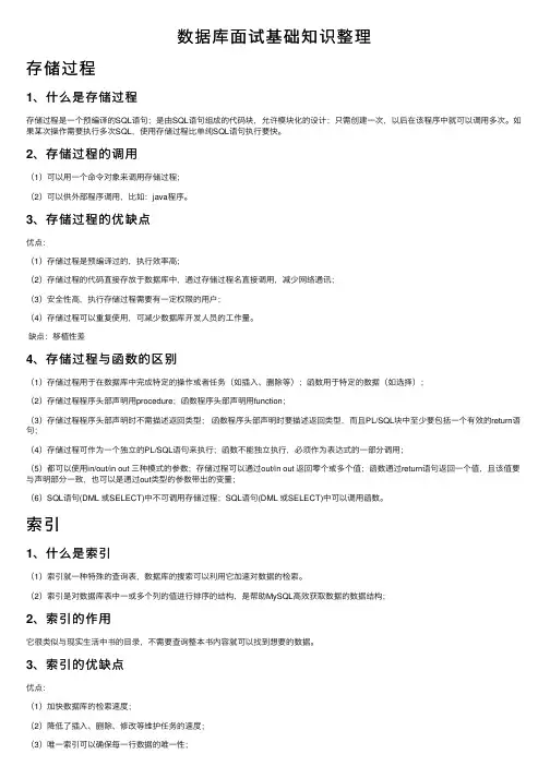 数据库面试基础知识整理