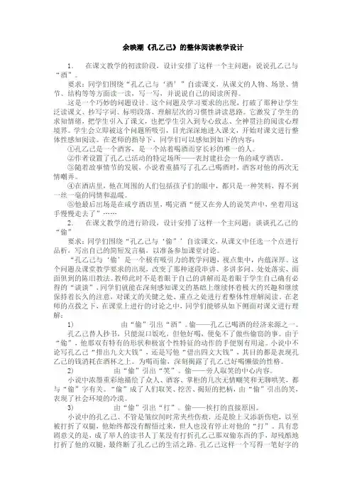 余映潮教学设计2《孔乙己》