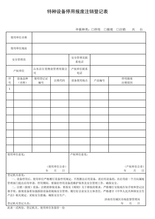 停用报废注销登记表