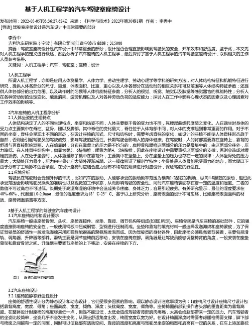 基于人机工程学的汽车驾驶室座椅设计