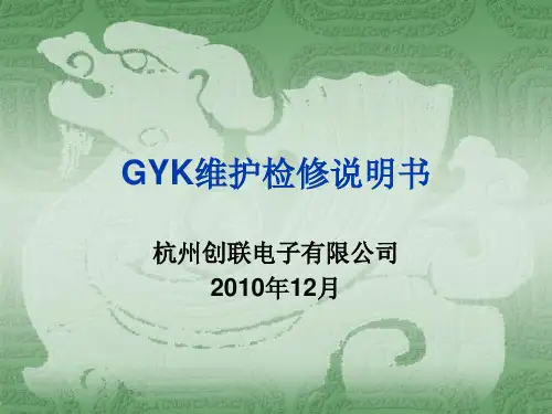 GYK-杭州创联电子产品简介