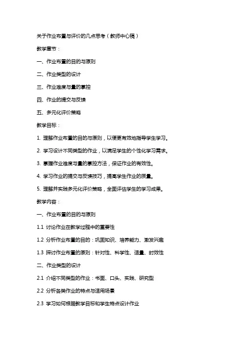 关于作业布置与评价的几点思考(网友来稿)(教师中心稿) 教案教学设计