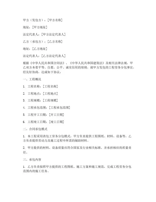 清包工合同可以劳务分包
