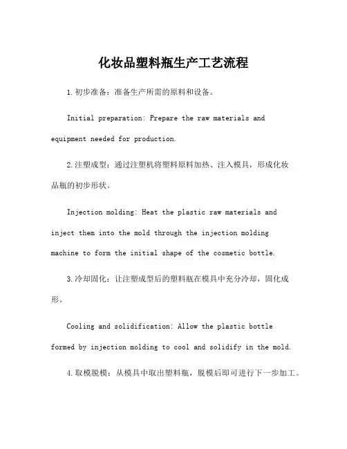 化妆品塑料瓶生产工艺流程