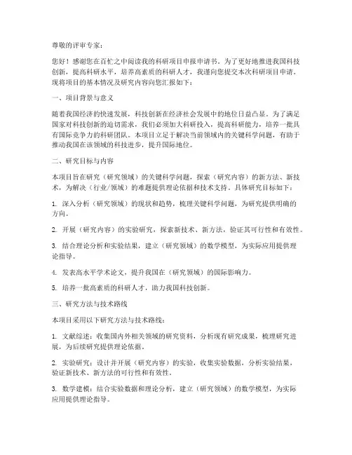 科研项目申报申请书模板