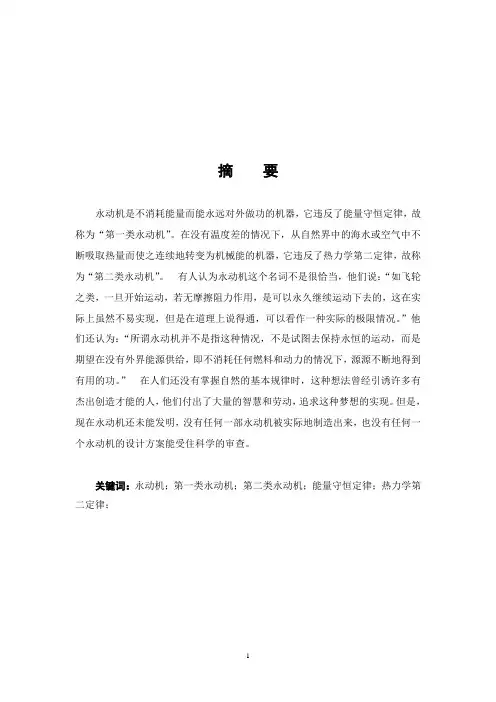 永动机