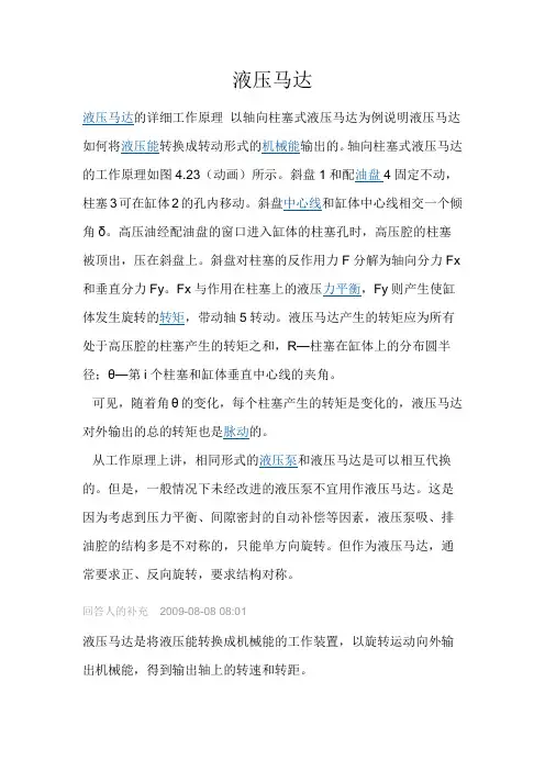 液压马达
