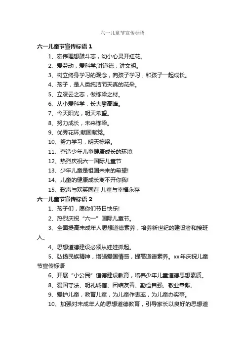 六一儿童节宣传标语