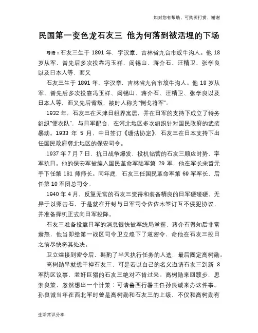 民国第一变色龙石友三 他为何落到被活埋的下场