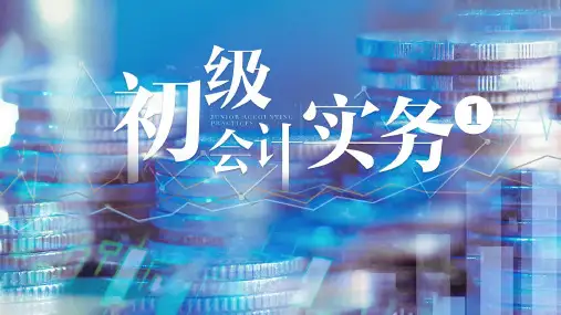 【初级会计实务课件】存货-发出存货的计价方法