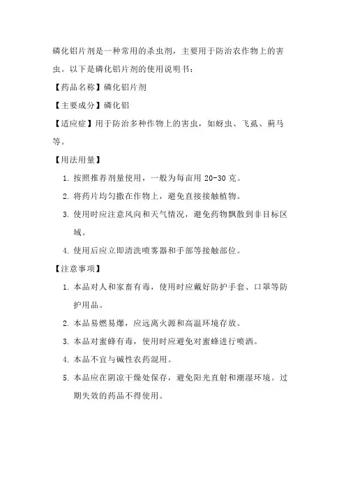 磷化铝片剂使用说明书