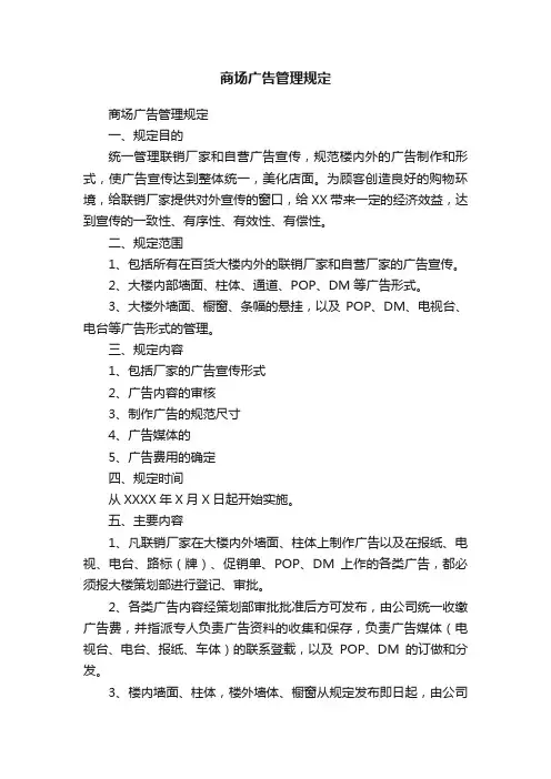 商场广告管理规定