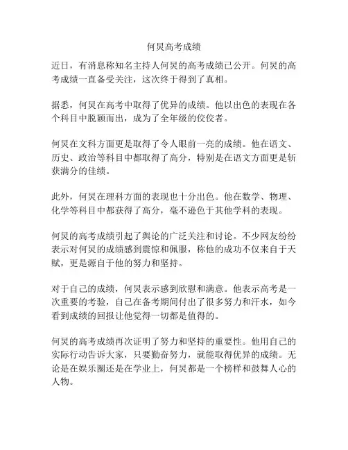 何炅高考成绩