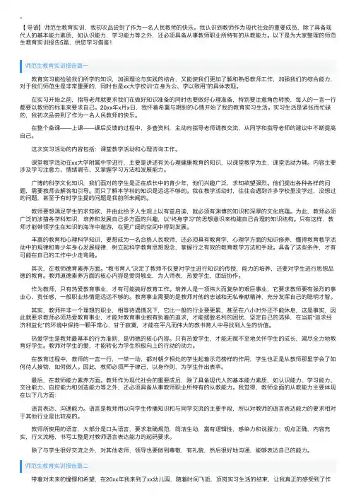 师范生教育实训报告5篇