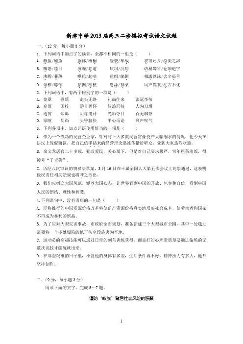 四川省成都市新津中学2013届高三二诊模拟考试语文试题 Word版含答案