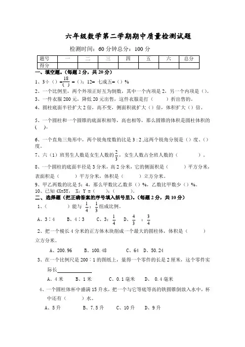 青岛版六年级数学第二学期期中试题及答案