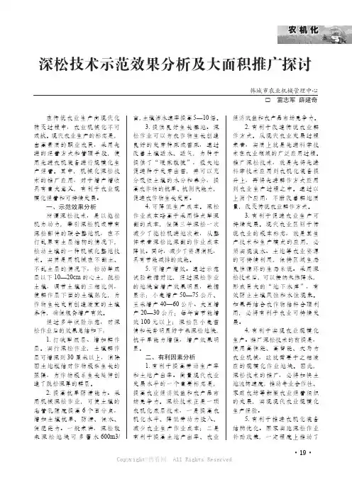 深松技术示范效果分析及大面积推广探讨