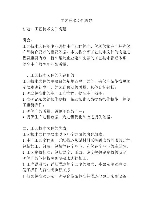 工艺技术文件构建