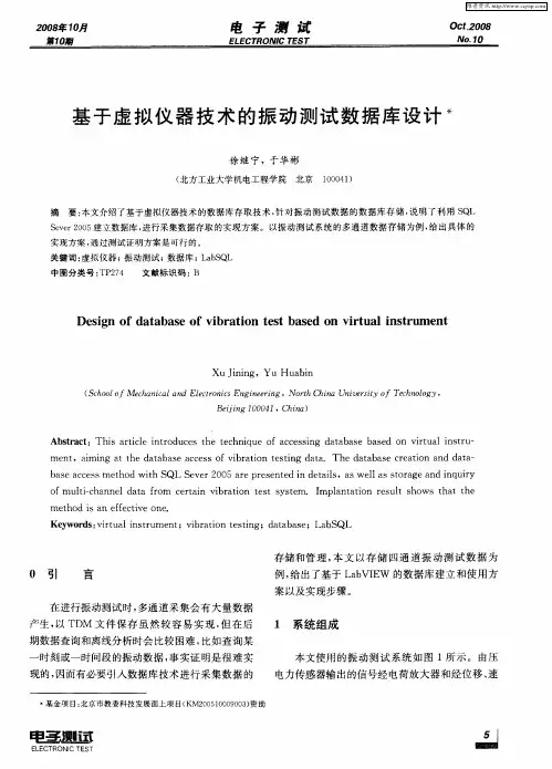 基于虚拟仪器技术的振动测试数据库设计