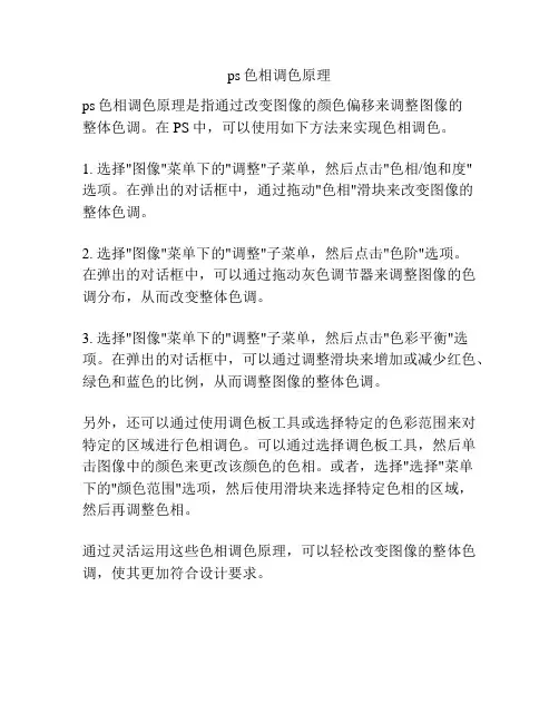 ps色相调色原理