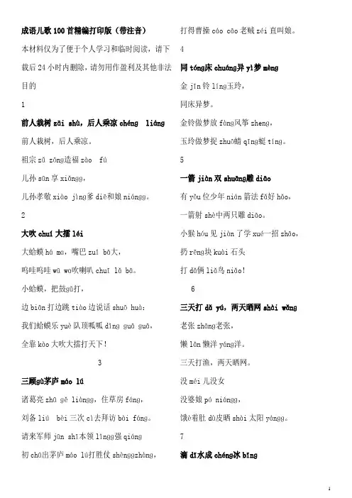 成语儿歌100首(注音版)